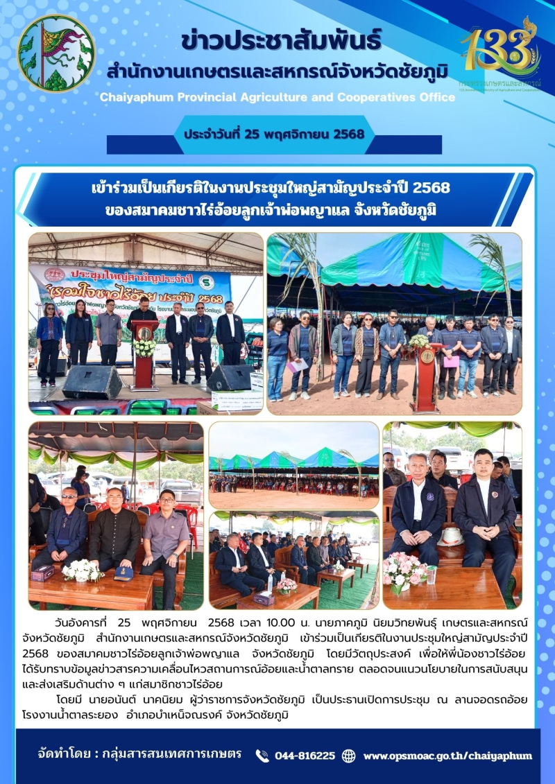 เข้าร่วมเป็นเกียรติในงานประชุมใหญ่สามัญประจำปี