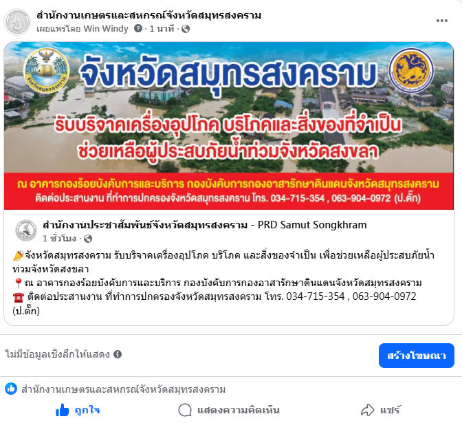 จังหวัดสมุทรสงคราม