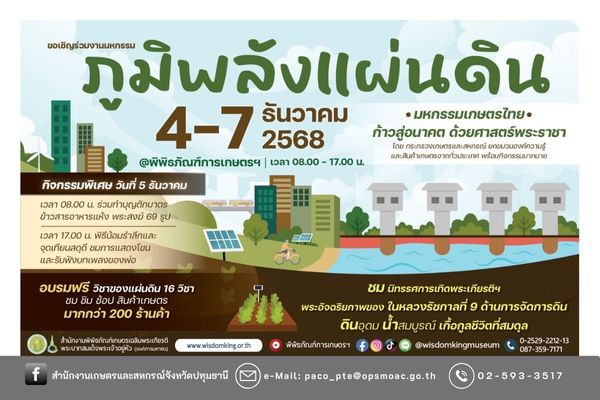 ขอเชิญร่วมงานมหกรรมในหลวงรักเรา
