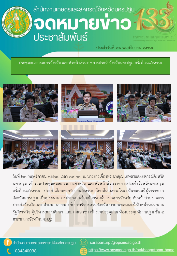 สำนักงานเกษตรและสหกรณ์จังหวัดนครปฐม