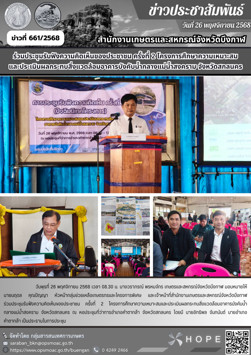 ร่วมประชุมรับฟังความคิดเห็นของประชาชน