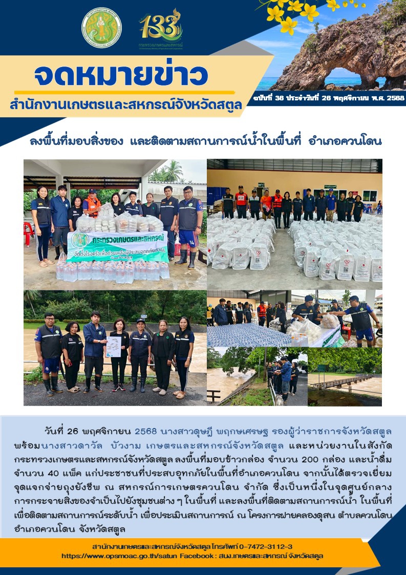 วันที่26พฤศจิกายน2568ลงพื้นที่มอบสิ่งของ