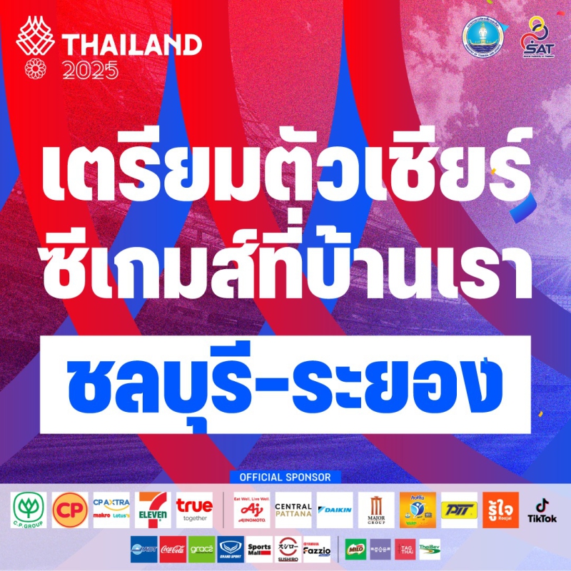 ชลบุรีและระยองคู่เจ้าภาพบนพื้นที่เศรษฐกิจสำคัญของประเทศ