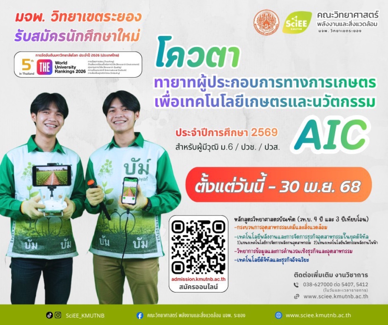 โควตา#มจพ#รับสมัครนักศึกษาใหม่