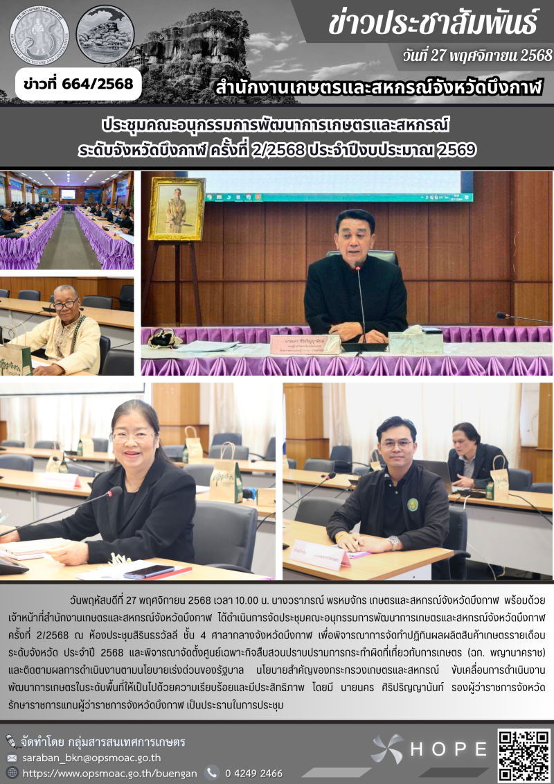 ประชุมคณะอนุกรรมการพัฒนาการเกษตรและสหกรณ์