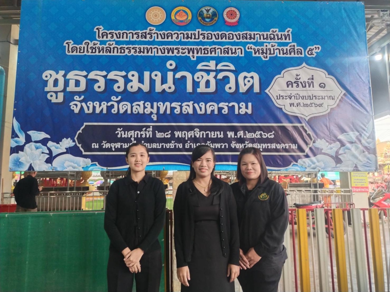 สำนักงานเกษตรและสหกรณ์จังหวัดสมุทรสงคราม