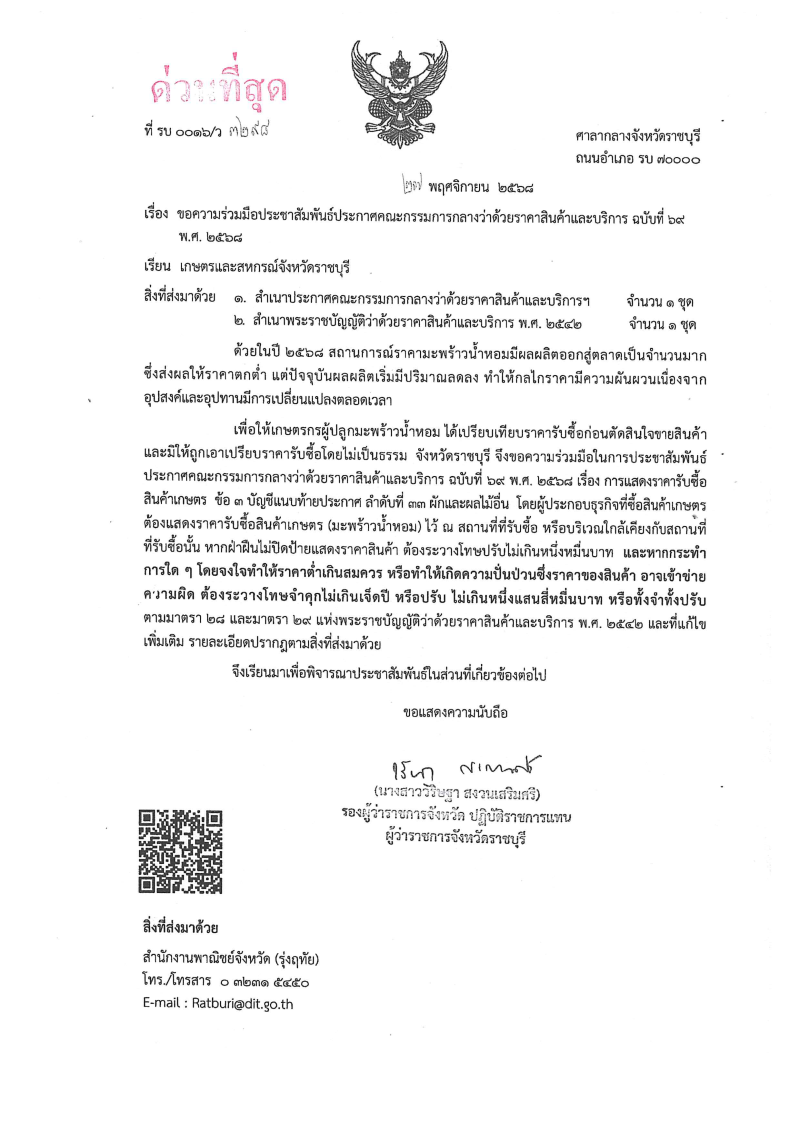 ประกาศคณะกรรมการกลางว่าด้วยราคาสินค้าและบริการ