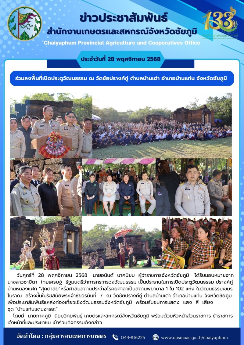 ร่วมลงพื้นที่เปิดประตูวัฒนธรรม