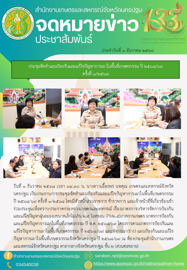 สำนักงานเกษตรและสหกรณ์จังหวัดนครปฐม