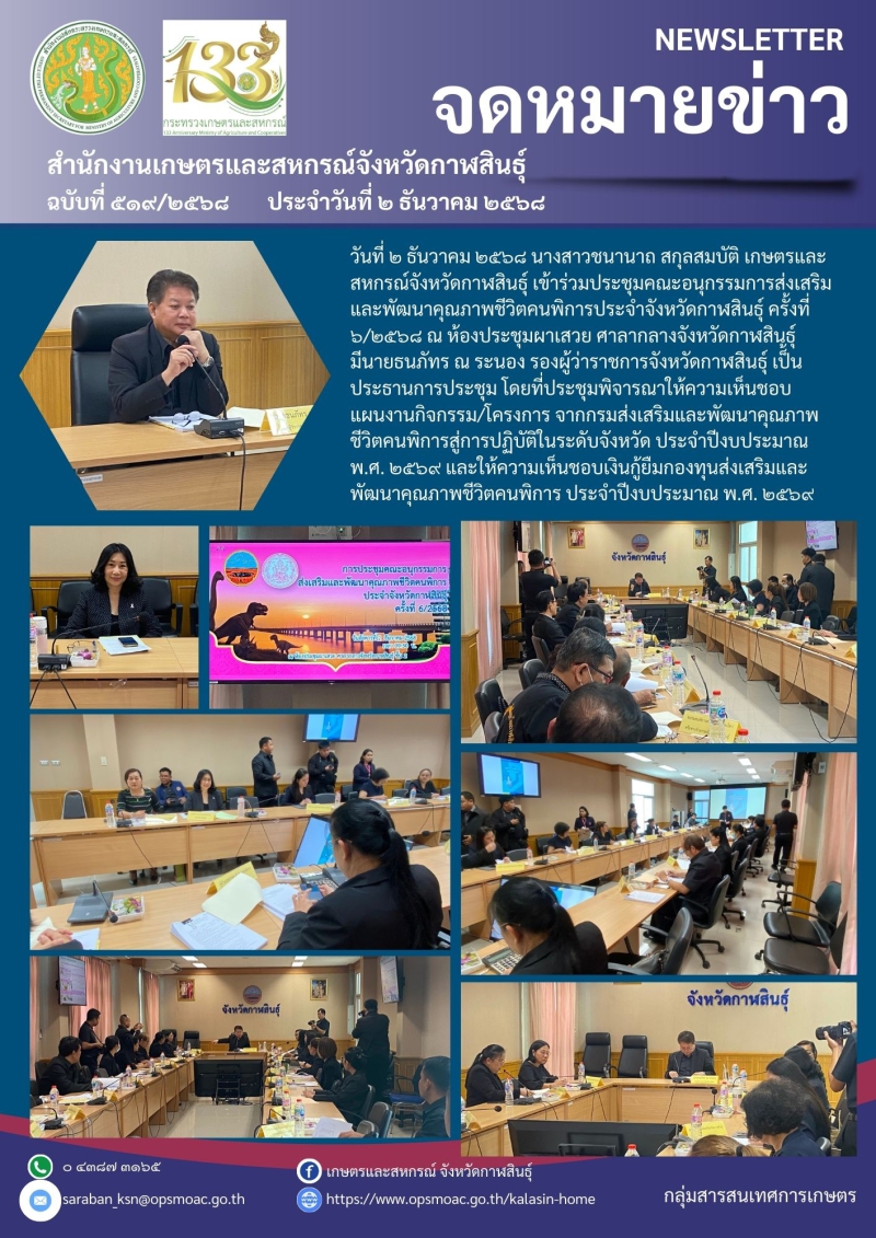 การประชุมคณะอนุกรรมการส่งเสริมและพัฒนาคุณภาพชีวิตคนพิการประจำจังหวัดกาฬสินธุื