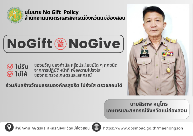 สำนักงานเกษตรและสหกรณ์จังหวัดแม่ฮ่องสอน