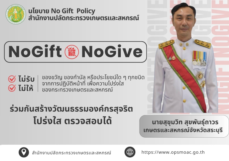 ประกาศกระทรวงเกษตรและสหกรณ์