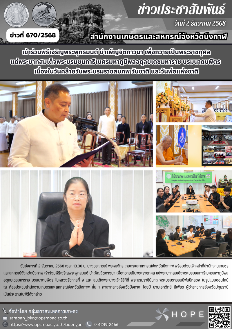 เข้าร่วมพิธีเจริญพระพุทธมนต์