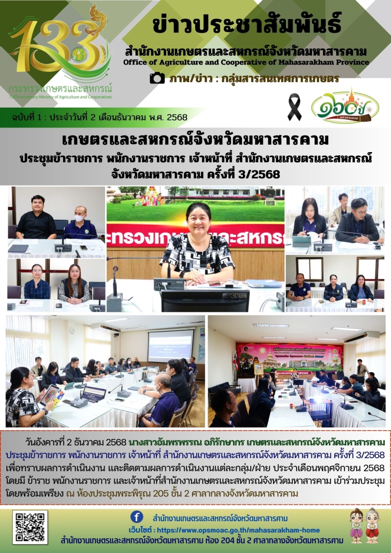 เกษตรและสหกรณ์จังหวัดมหาสารคาม