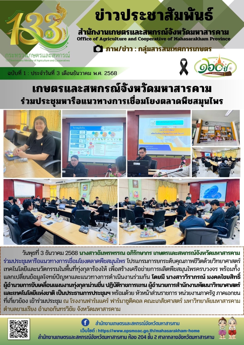 เกษตรและสหกรณ์จังหวัดมหาสารคาม