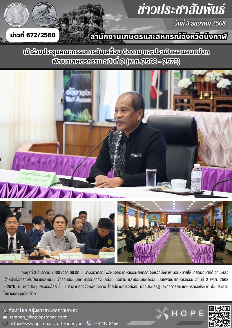 เข้าร่วมประชุมคณะกรรมการขับเคลื่อน