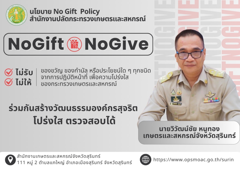 สำนักงานเกษตรและสหกรณ์จังหวัดสุรินทร์