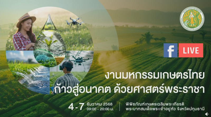 กระทรวงเกษตรและสหกรณ์