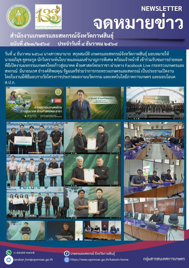 พิธีเปิดงานมหกรรมเกษตรไทยก้าวสู่อนาคต