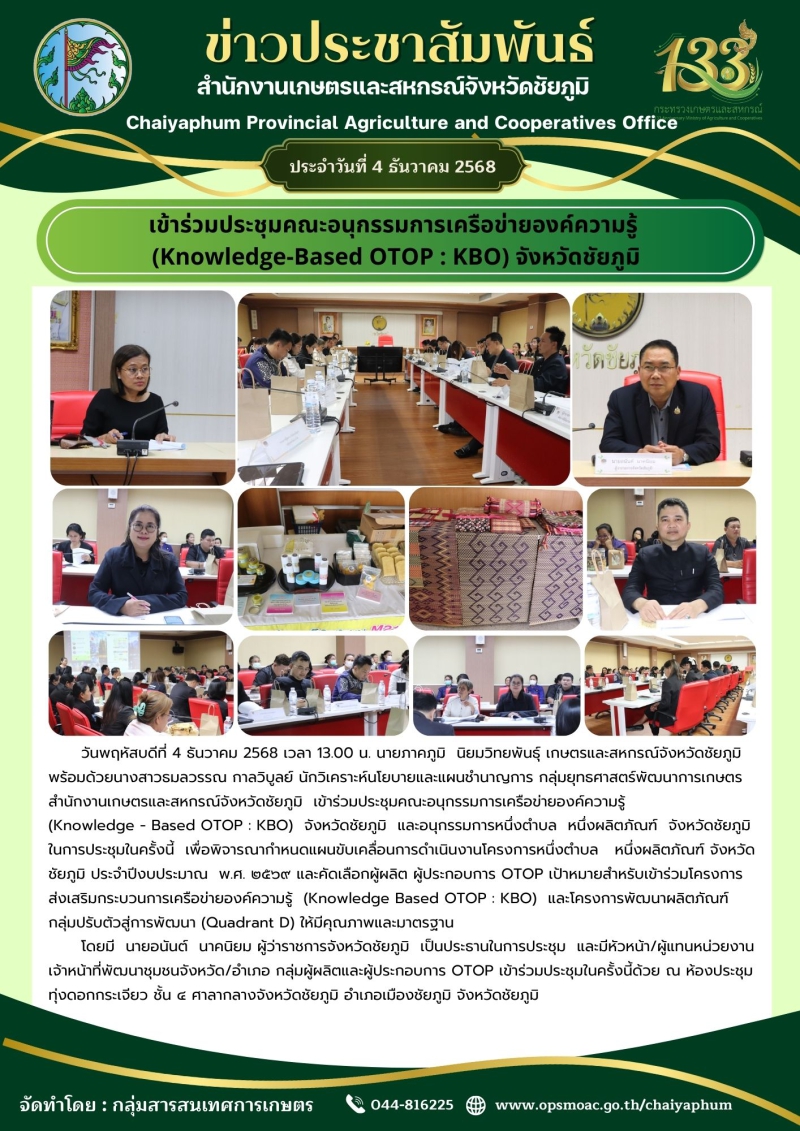 เข้าร่วมประชุมคณะอนุกรรมการเครือข่ายองค์ความรู้