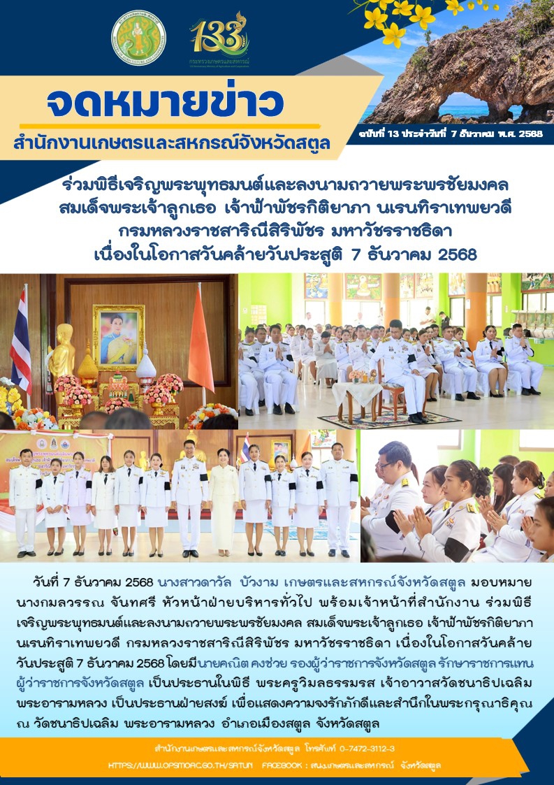 ร่วมพิธีเจริญพระพุทธมนต์และลงนามถวายพระพรชัยมงคล