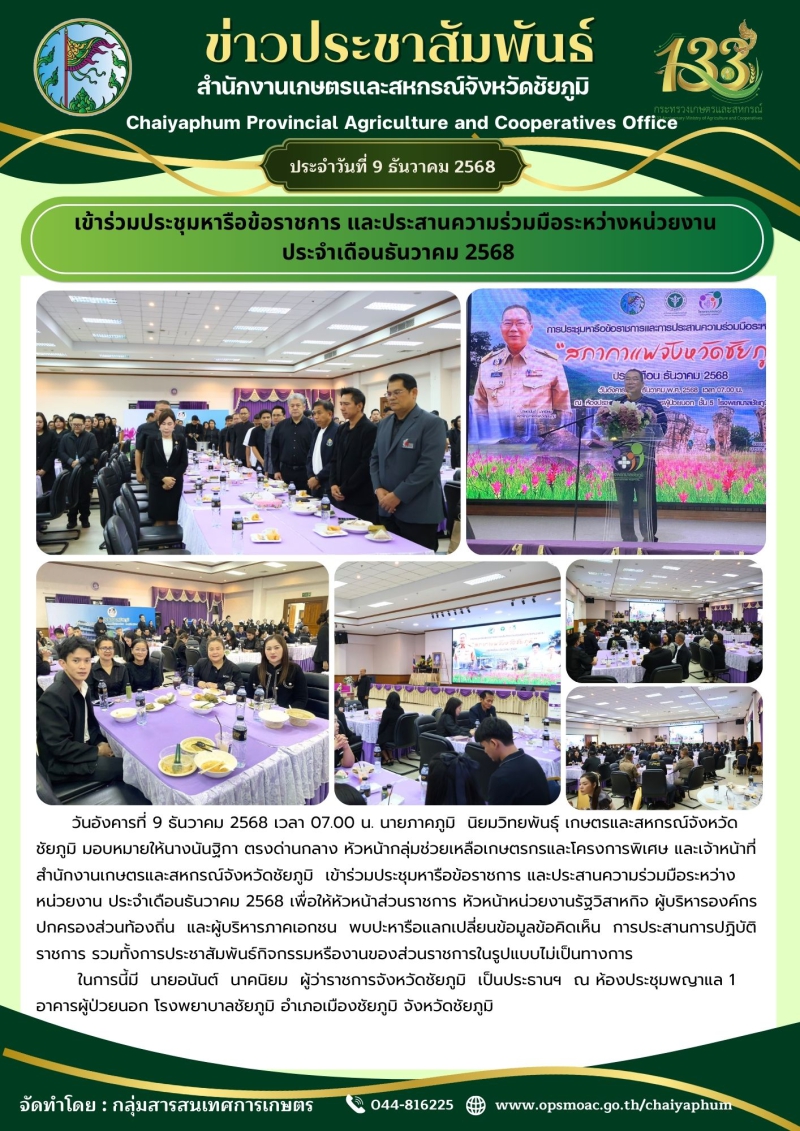 เข้าร่วมประชุมหารือข้อราชการ