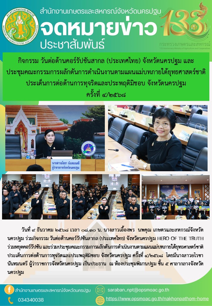 สำนักงานเกษตรและสหกรณ์จังหวัดนครปฐม