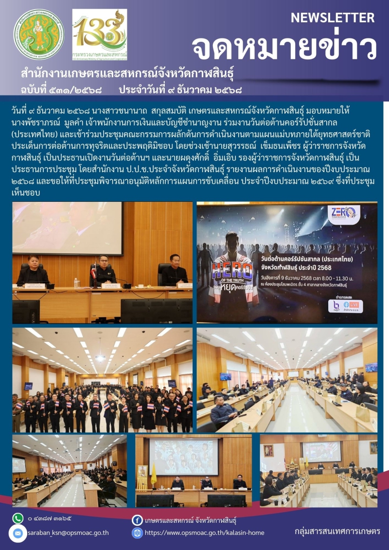 วันต่อต้านคอร์รัปชั่นสากล (ประเทศไทย)