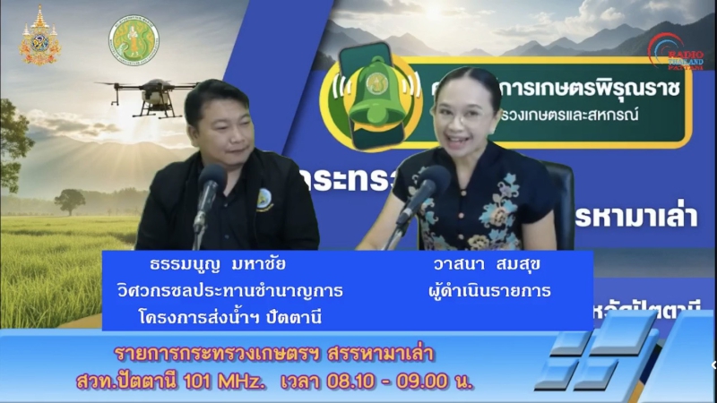 วันจันทร์ที่8ธันวาคม2568สำนักงานเกษตรและสหกรณ์จังหวัดปัตตานี