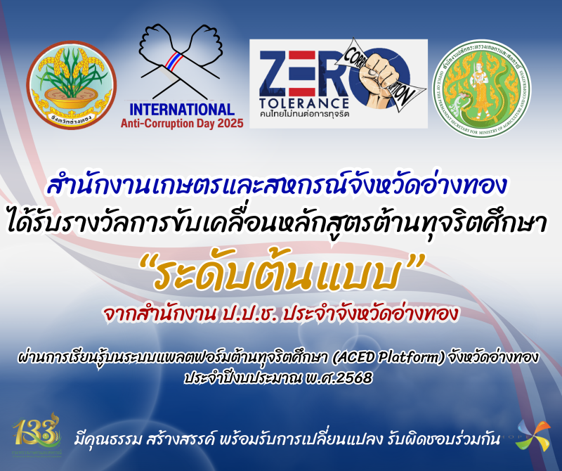 สำนักงานเกษตรและสหกรณ์จังหวัดอ่างทอง