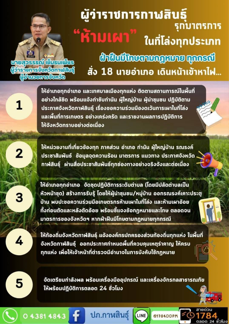 หยุดเผา