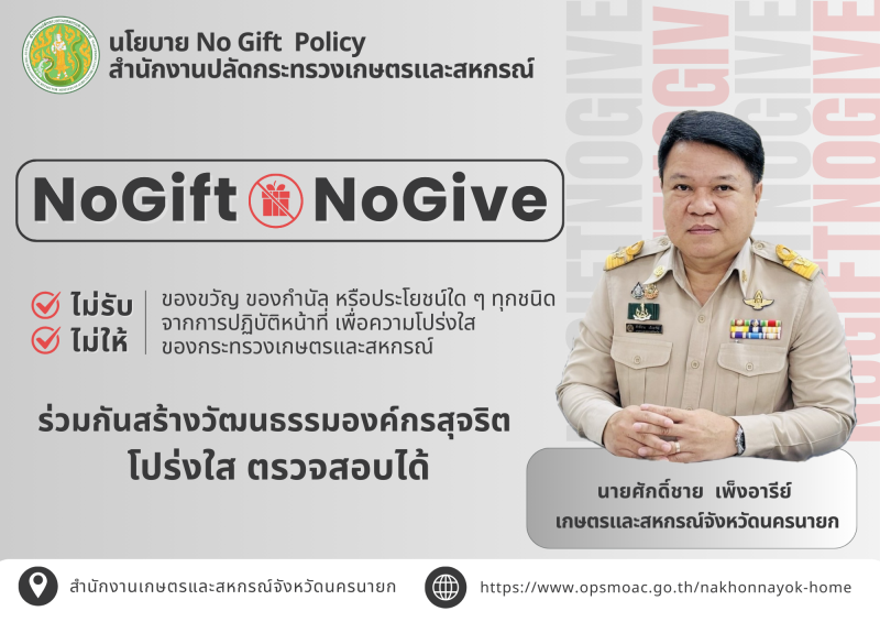 No Gift Policy