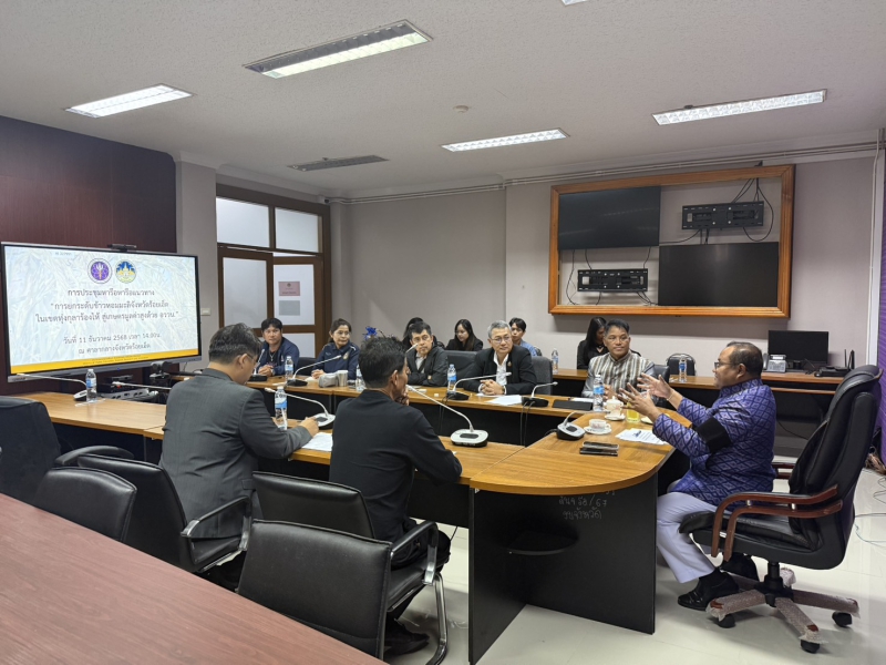 หารือแนวทางการยกระดับข้าวหอมมะลิจังหวัดร้อยเอ็ด