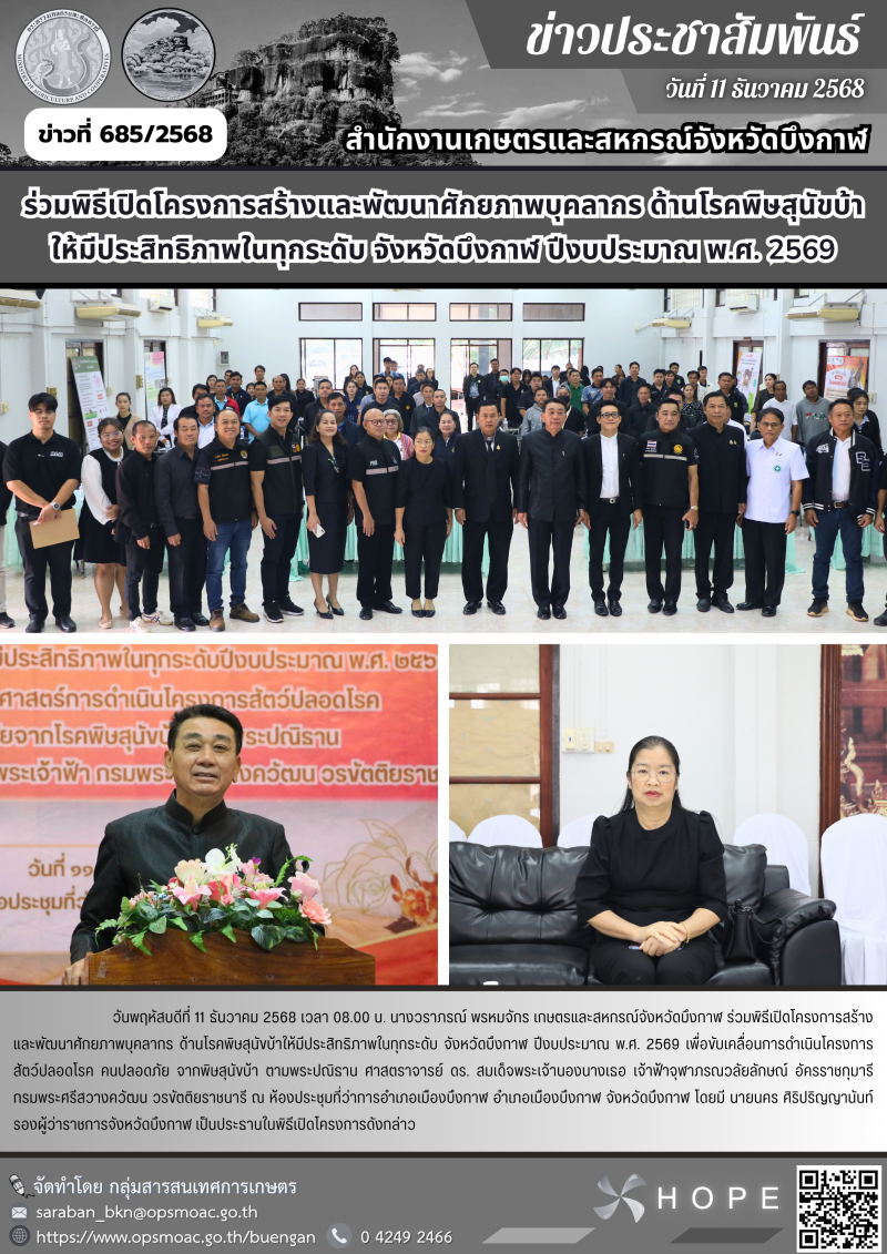 ร่วมพิธีเปิดโครงการสร้างและพัฒนาศักยภาพบุคลากร