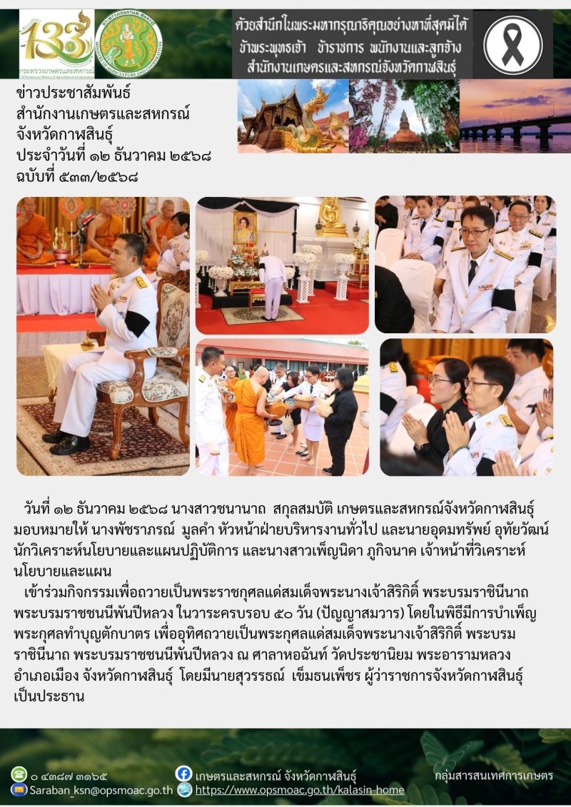 กิจกรรมเพื่อถวายเป็นพระราชกุศลแด่สมเด็จพระนางเจ้าสิริกิติ์