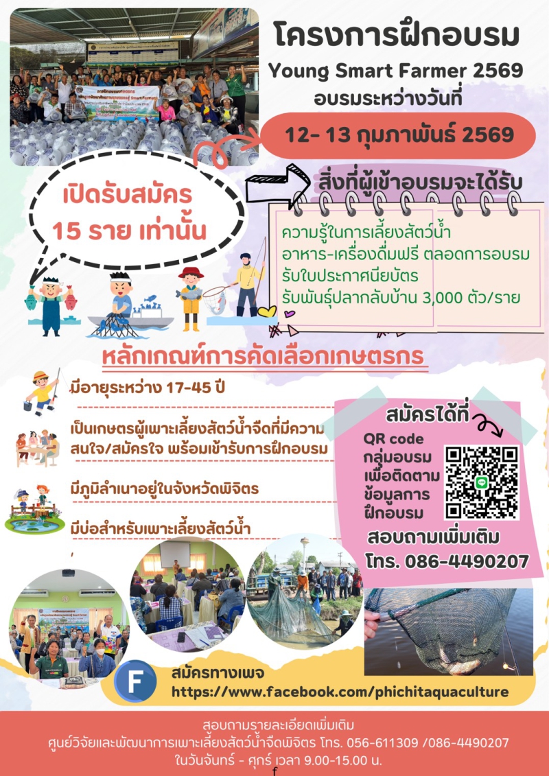 ศูนย์วิจัยและพัฒนาการเพาะเลี้ยงสัตว์น้ำจืดพิจิตร