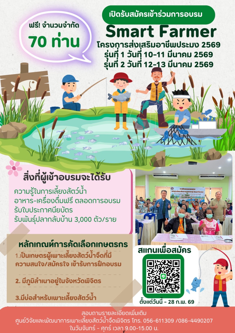 ศูนย์วิจัยและพัฒนาการเพาะเลี้ยงสัตว์น้ำจืดพิจิตร