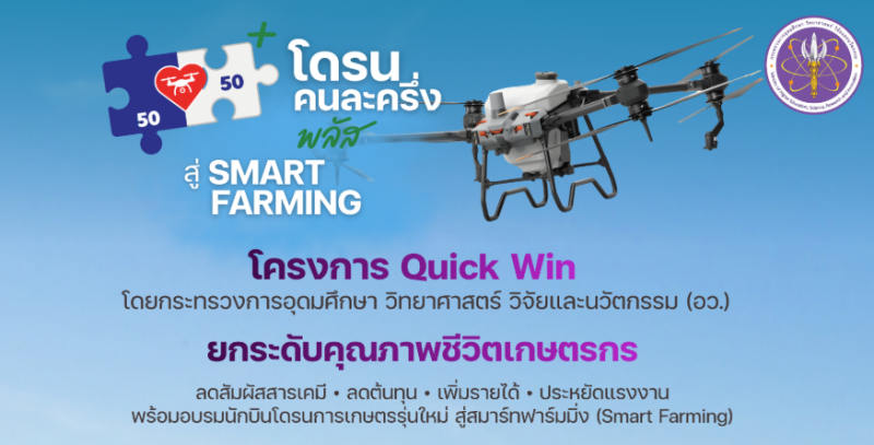 “无人机一人一半+ 助力智慧农业” 免费提供无人机飞行培训