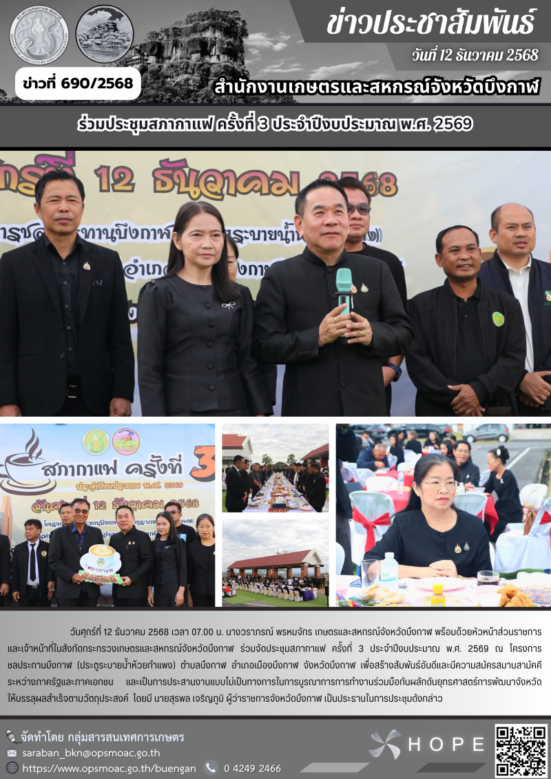 ประชุมสภากาแฟ ครั้งที่ 3 ประจำปีงบประมาณ พ.ศ. 2569