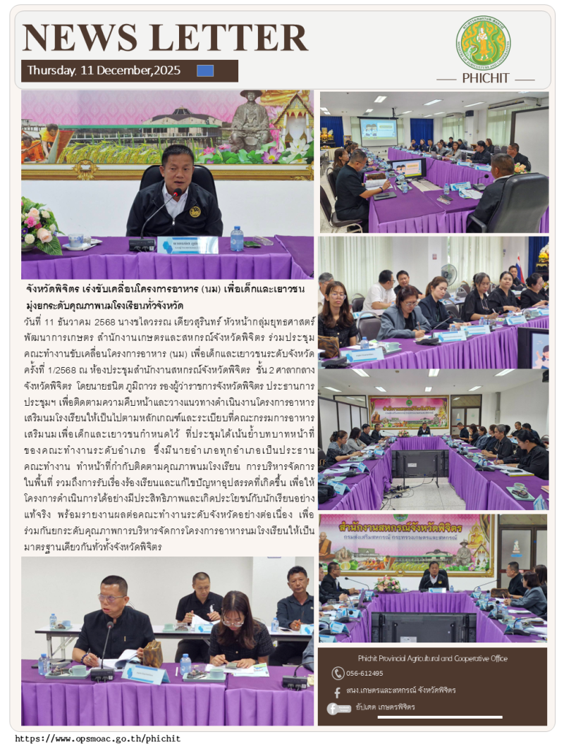 จังหวัดพิจิตรเร่งขับเคลื่อนโครงการอาหาร