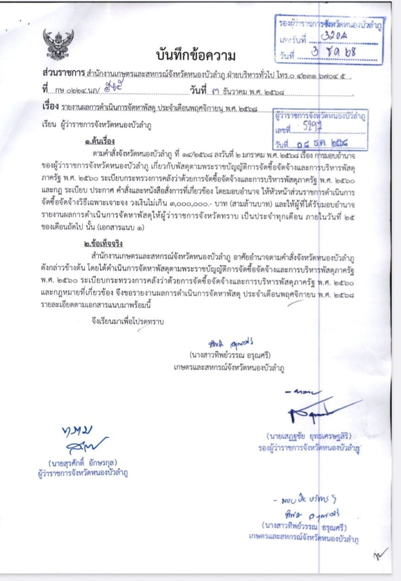 รายงานผลการดำเนินการจัดหาพัสดุ