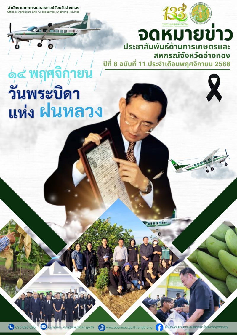 จดหมายข่าวสำนักงานเกษตรและสหกรณ์จังหวัดอ่างทอง