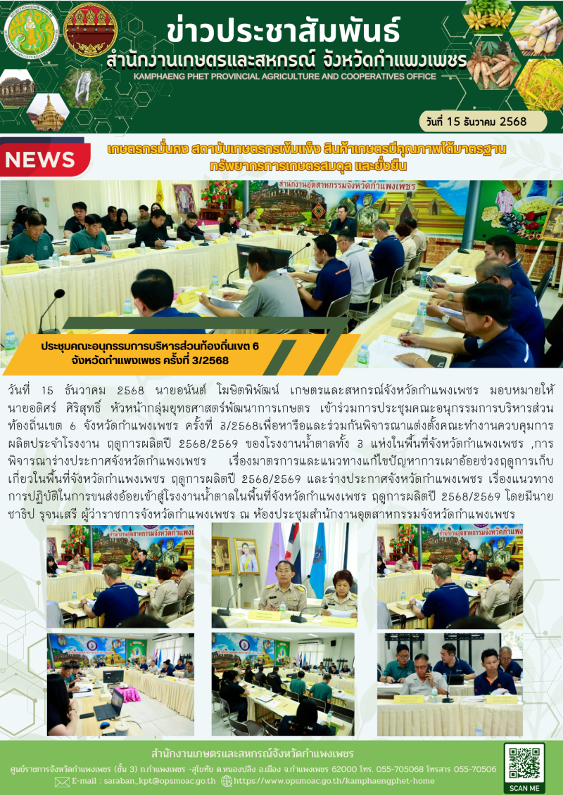 ประชุมคณะอนุกรรมการบริหารส่วนท้องถิ่นเขต