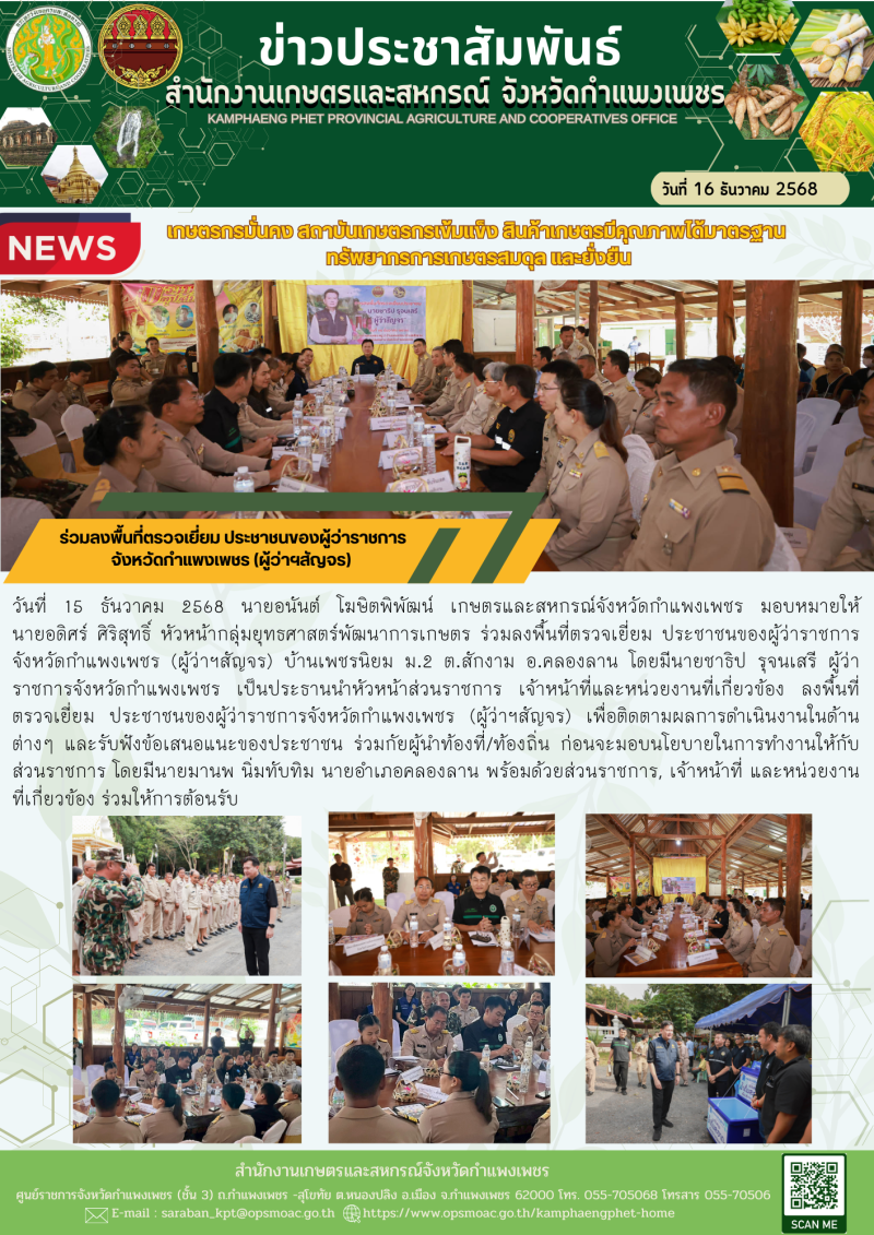 ร่วมลงพื้นที่ตรวจเยี่ยม