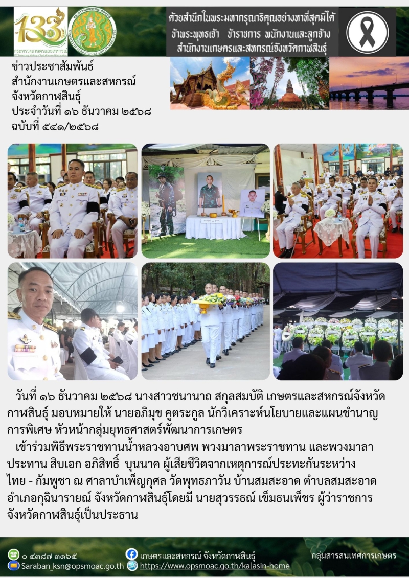 พิธีพระราชทานน้ำหลวงอาบศพ