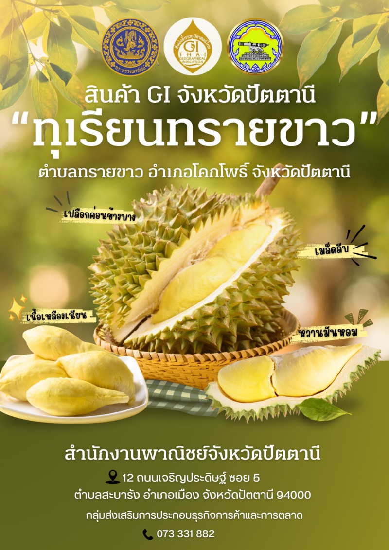 ขอประชาสัมพันธ์