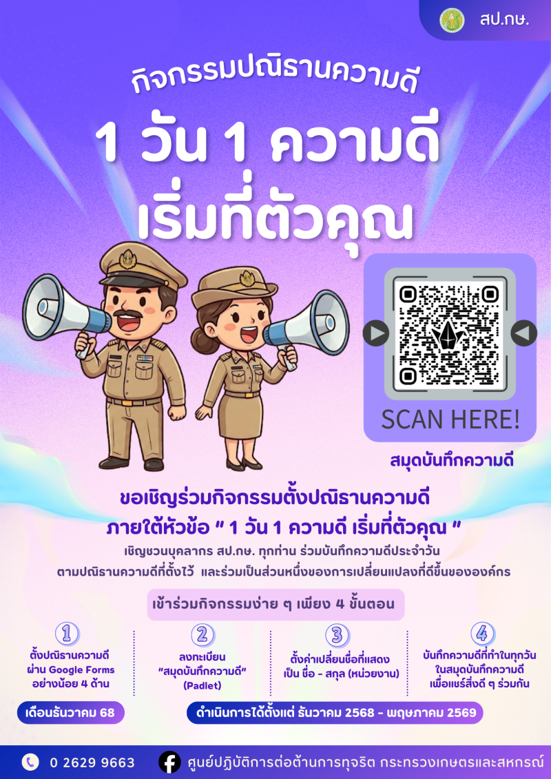 ขอเชิญร่วมกิจกรรมปณิธานความดี