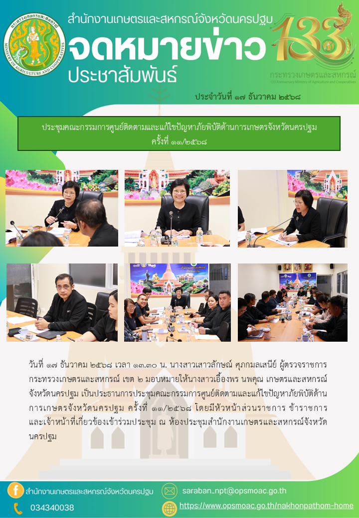 สำนักงานเกษตรและสหกรณ์จังหวัดนครปฐม