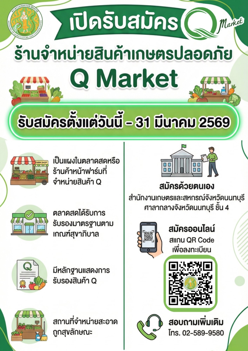 กษ.นนท์เปิดรับสมัครร้านจำหน่ายสินค้าเกษตรปลอดภัย