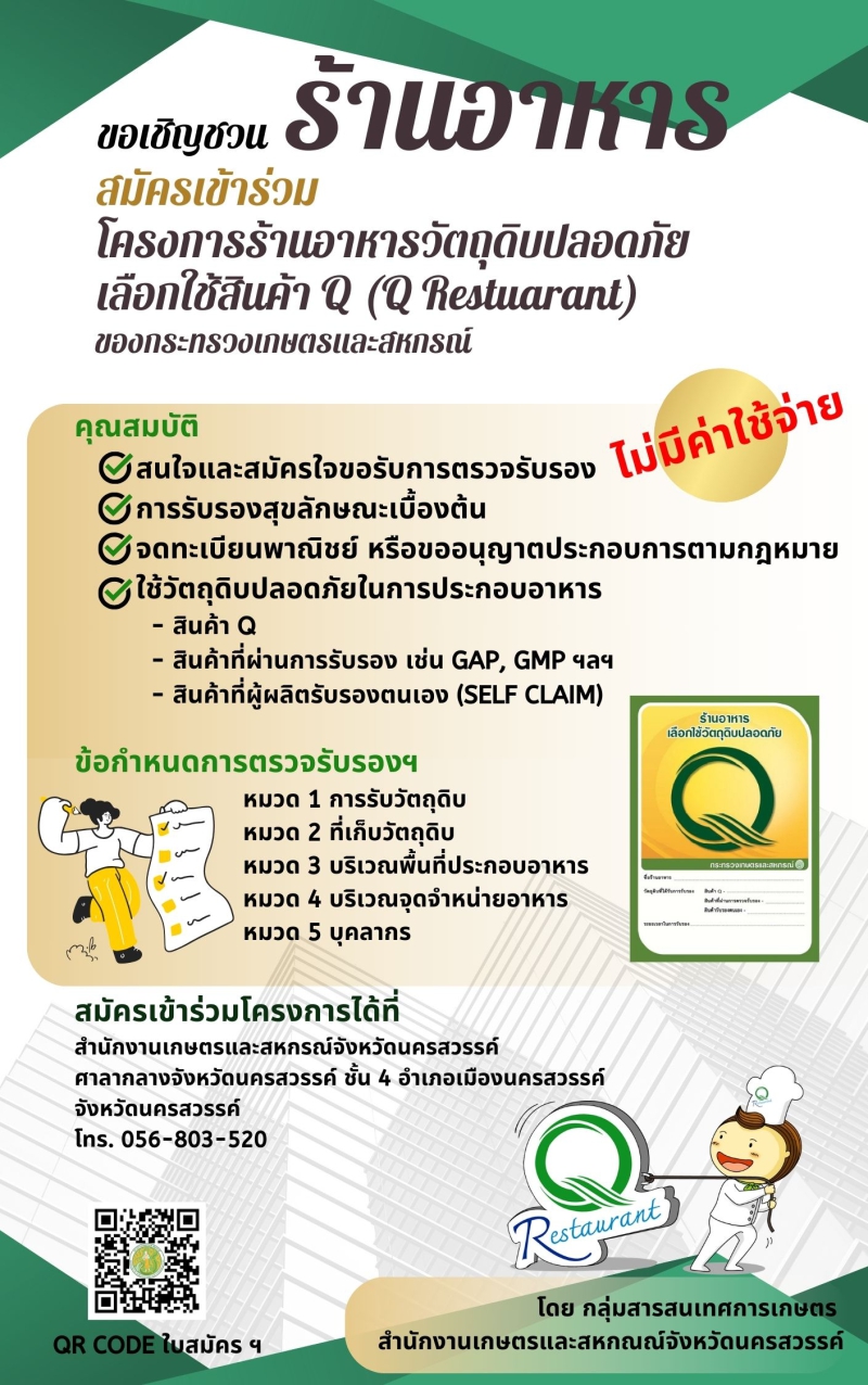 ขอเชิญชวนร้านอาหาร